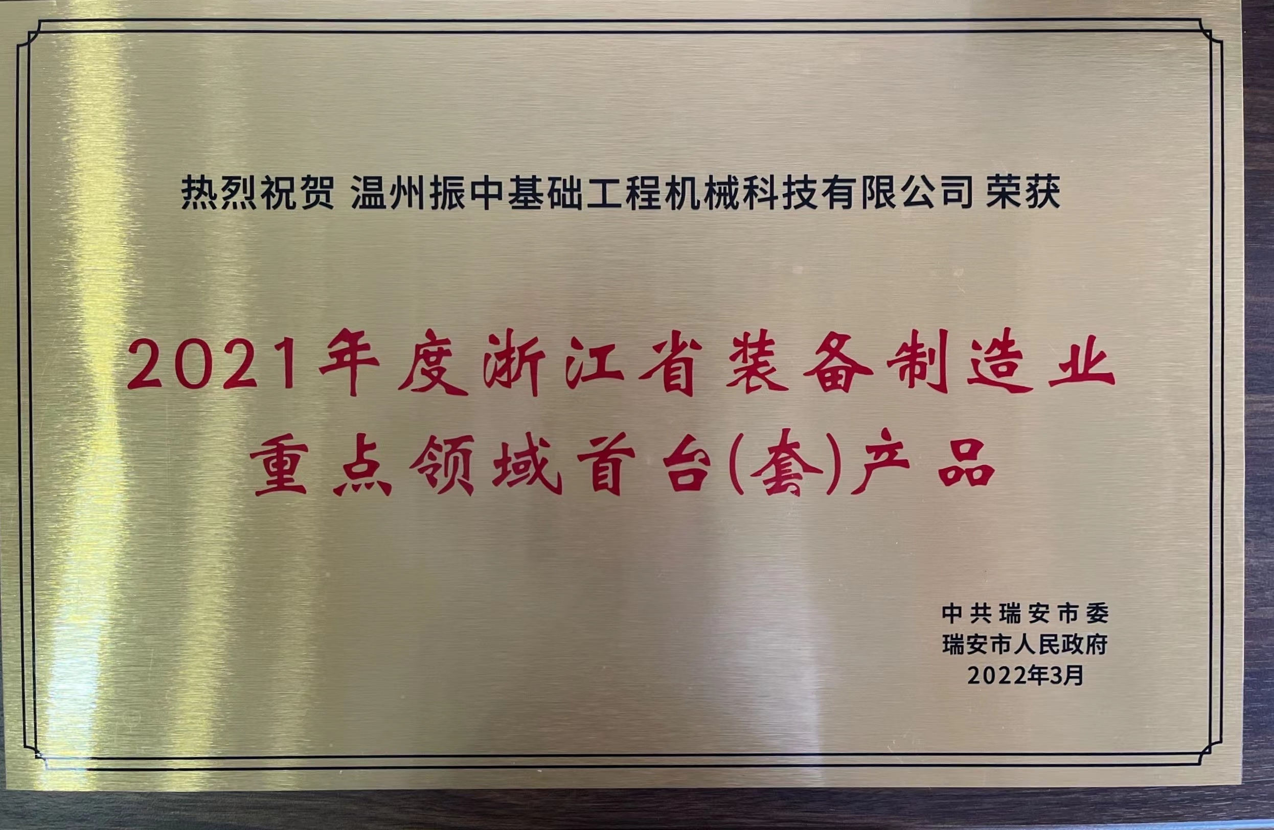 21年裝備制造重點領(lǐng)域首臺套