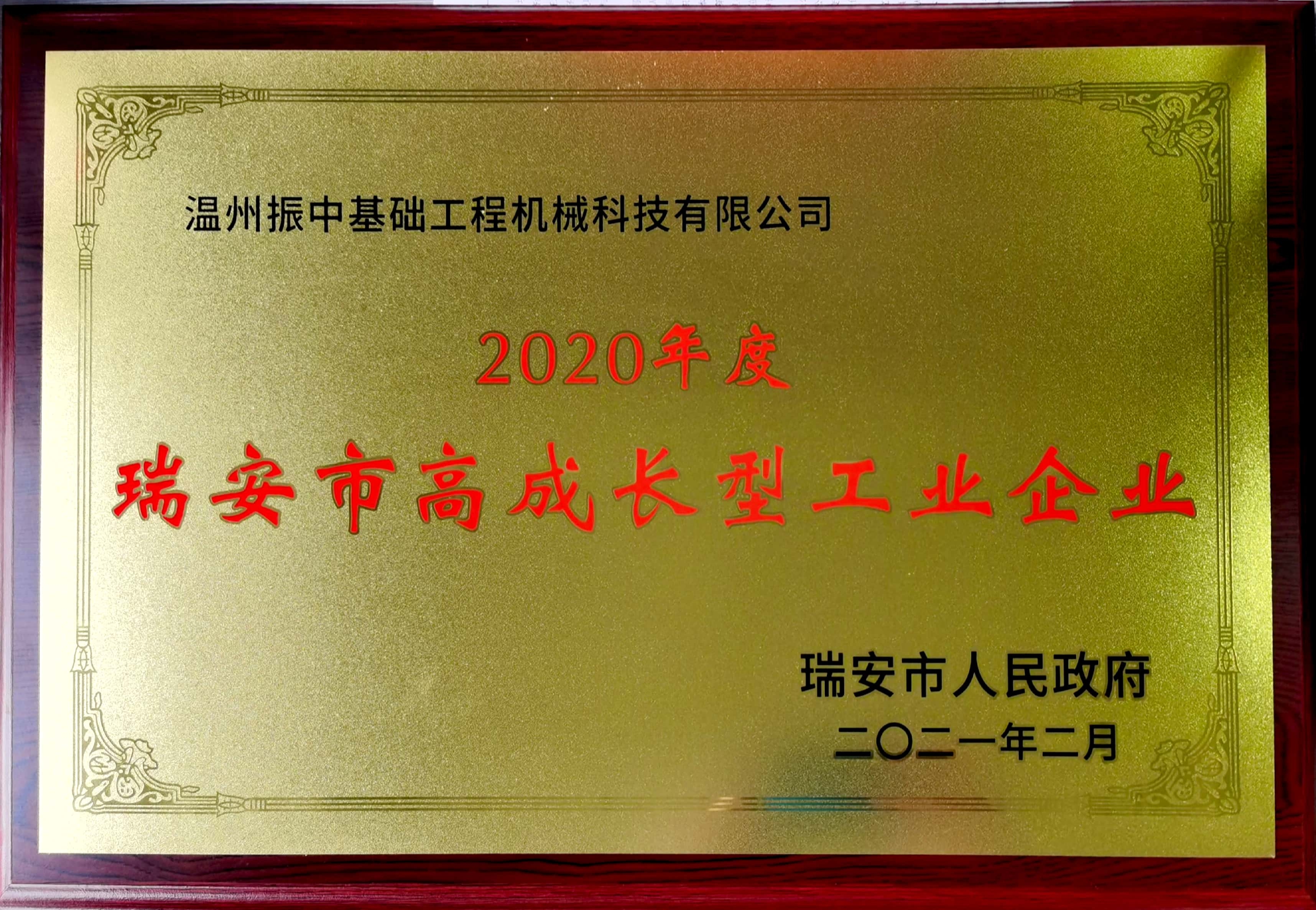 高成長型工業(yè)