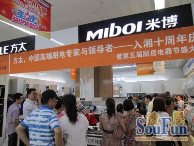 方太入湘十周年慶典 以專家級服務，致謝三湘新老客戶